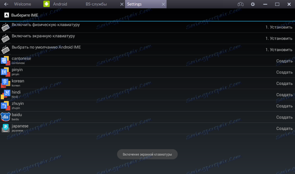 Избиране на екранната клавиатура в емулатора BlueStacks
