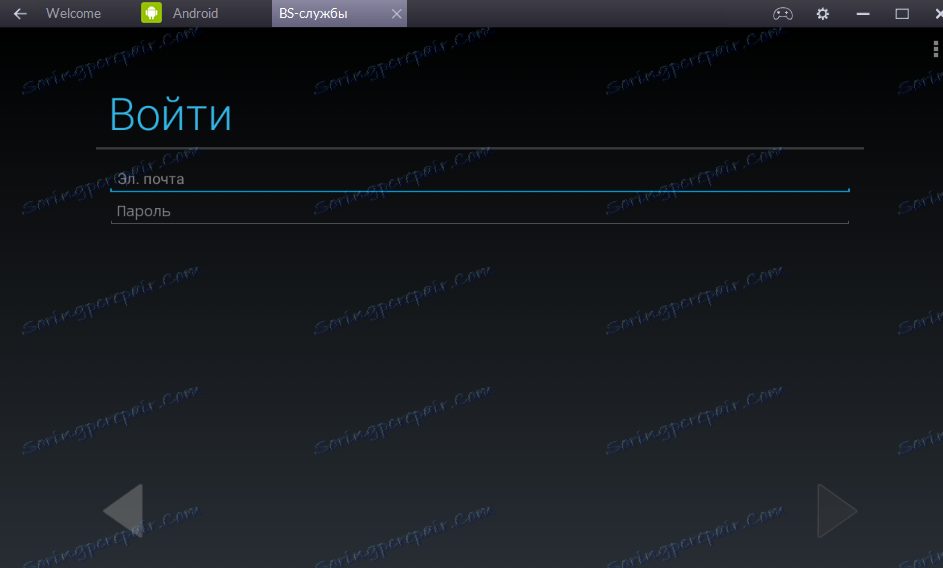 Въвеждане на лична информация в емулатора BlueStacks