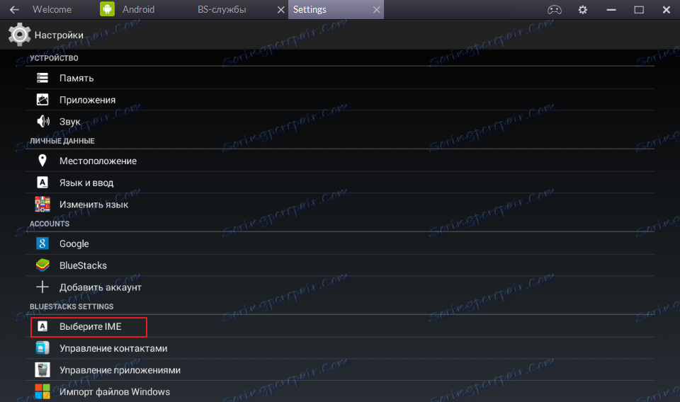 Избор на клавиатура в емулатора BlueStacks