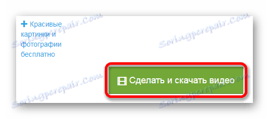 Починаємо обробку файлу Онлайн-сервіс Зробити Відео