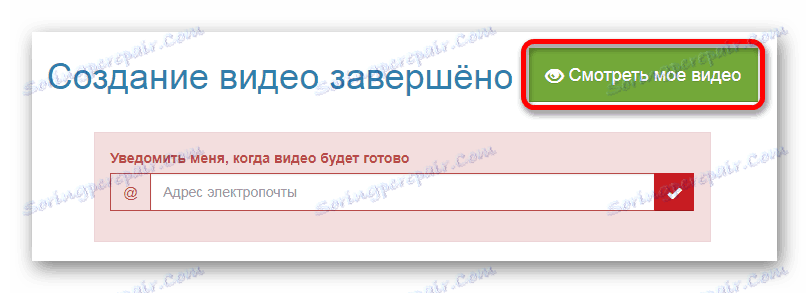 Переходимо до скачування обробленого файлу Онлайн-сервіс Зробити Відео