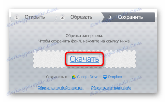 Преузмите обрађени резултат Сервице Онлине-видео-цуттер