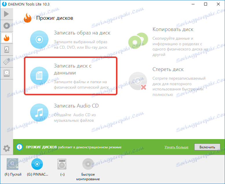 Записване на диск с данни в DAEMON Tools Lite