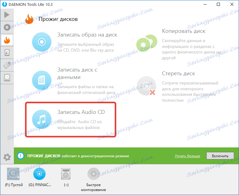 Записване на аудио компактдискове в DAEMON Tools Lite