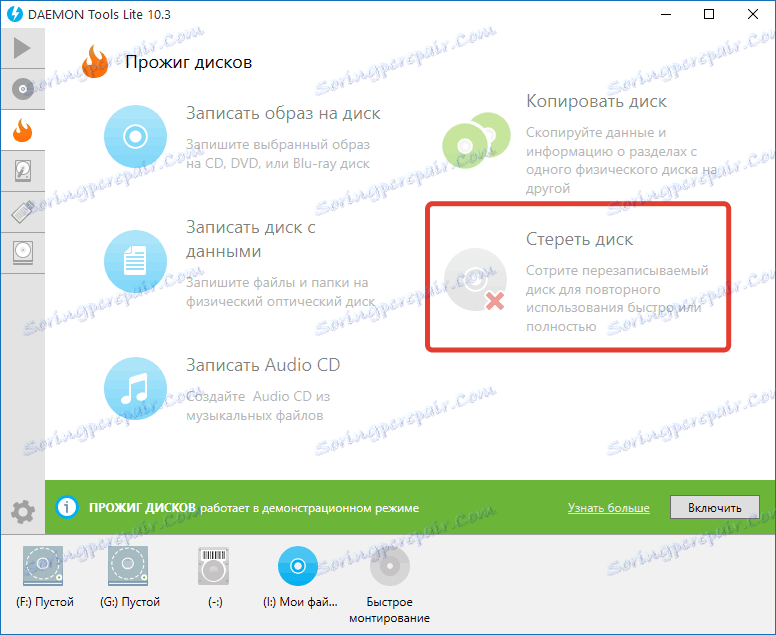 Пълно премахване на информацията от диска в DAEMON Tools Lite
