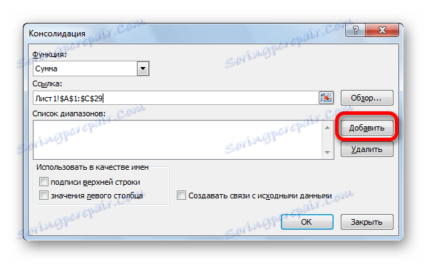 Додавање опсега у Мицрософт Екцел