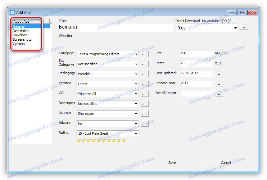 Добавяне на ново приложение към директорията на програмата DDownloads