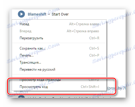 باز کردن ویرایشگر کد در مرورگر Google Chrome در ضبط صدا VK
