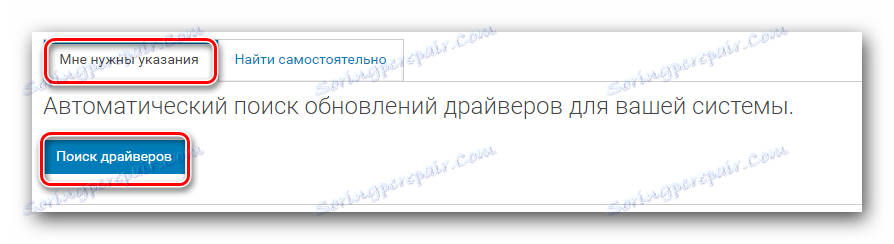 Бутон за автоматично търсене на драйвери на Dell