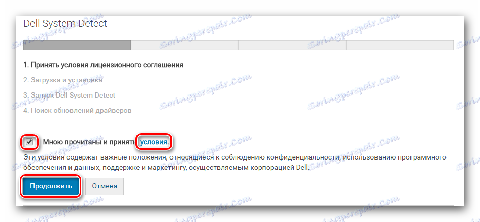 Приемете лицензионното споразумение на Dell