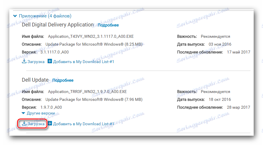 Бутон за актуализиране на Dell