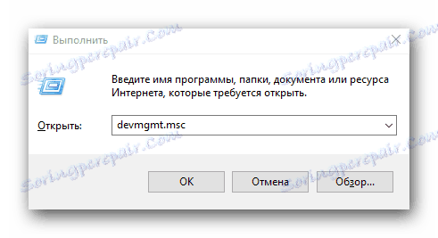 Стартираме мениджъра на устройства