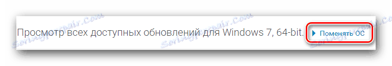Бутон за промяна на версията на операционната система
