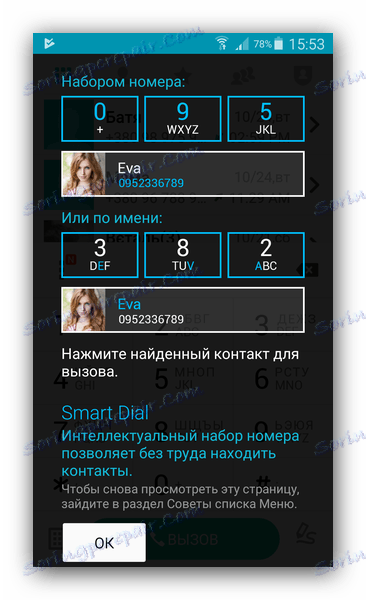 Обучение набиране в Dialer и контакти Asus