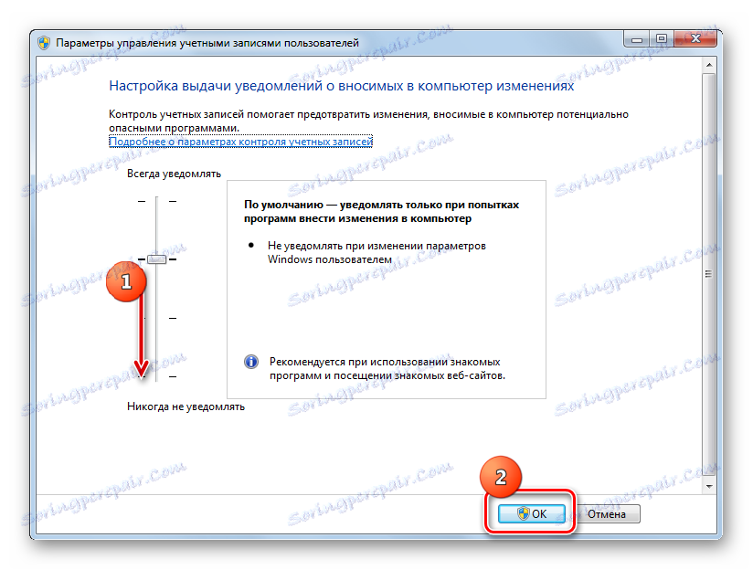 Настройки за контрол на потребителските акаунти в Windows 7