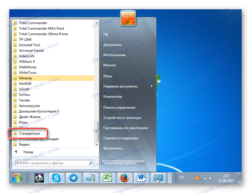 Отидете в папката Стандарт чрез менюто "Старт" в Windows 7