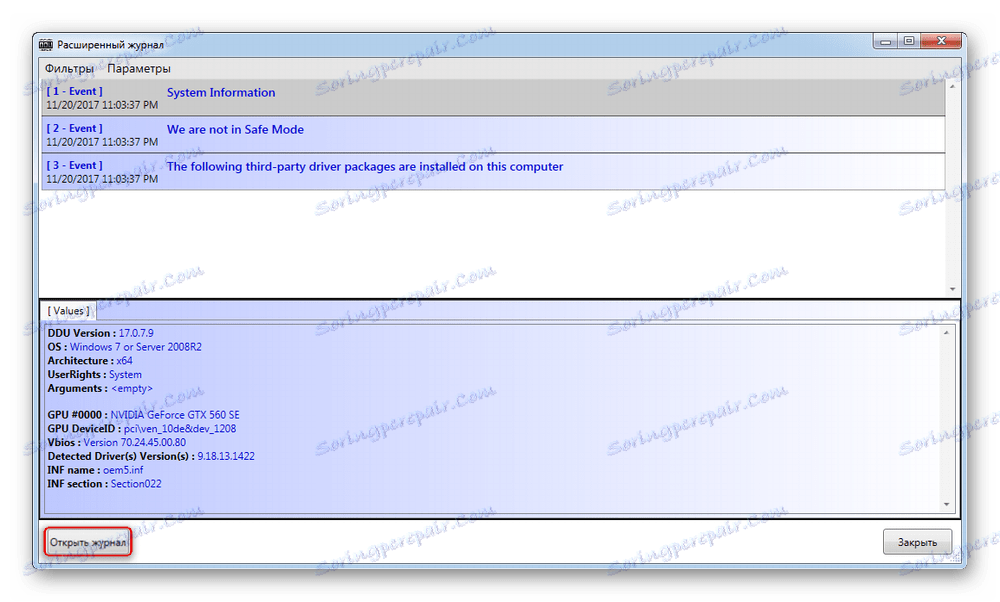 Възможност за преглед на стари дневници на събития в Дисплей за драйвери за деинсталиране