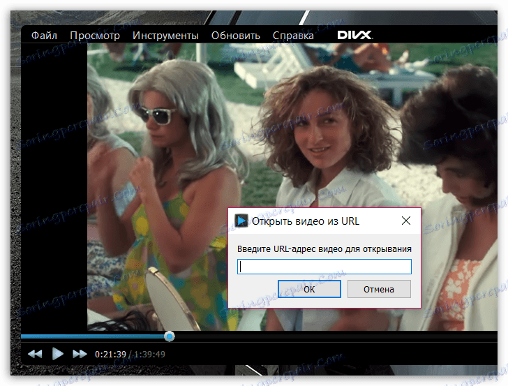 تشغيل دفق الفيديو في DivX Player