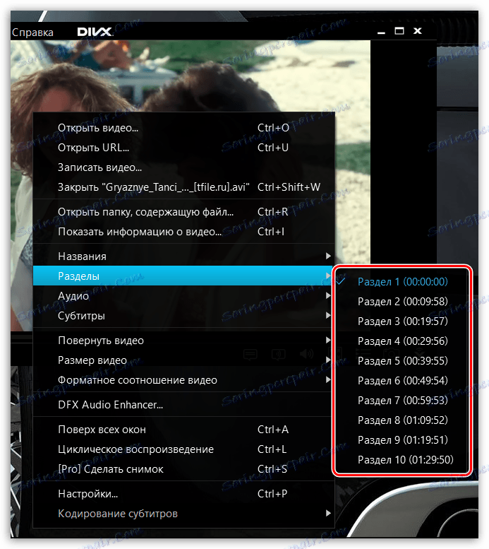 الانتقال بين الأقسام في DivX Player
