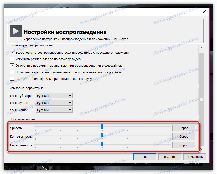 إعداد فيديو في DivX Player