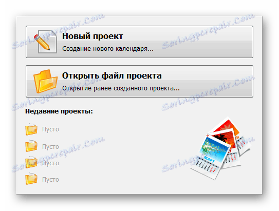 Създайте проект за проектиране на календари