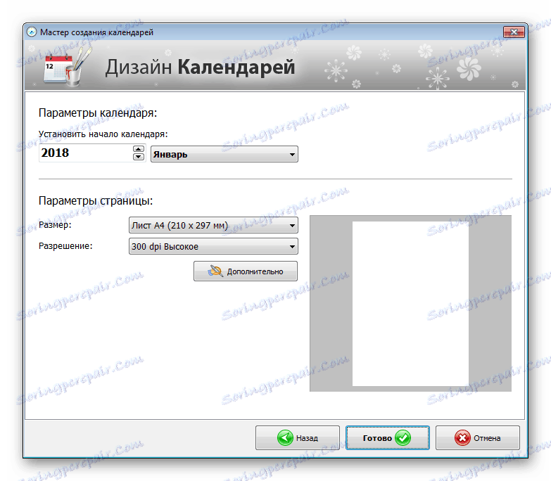 Календарен дизайн