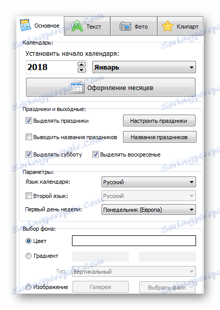 Основни опции Дизайн на календари