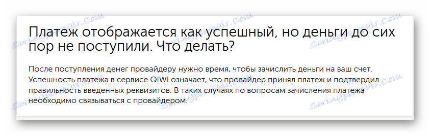 Информация за условията на плащане от страна на оператора на сайта Киви