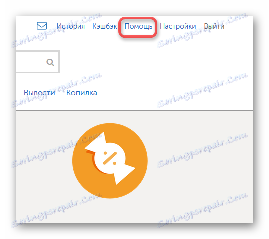Отворете секцията "Помощ" на уеб сайта "Киви"