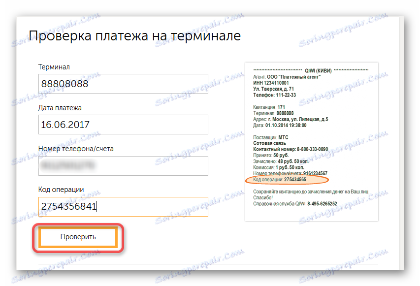 Въвеждане на всички данни от чека, за да потвърдите плащането в уеб сайта на QIWI Wallet