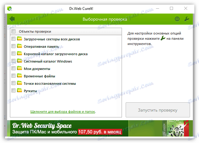 Процесът на сканиране на системата за вируси, използвайки Dr.Web Cureit