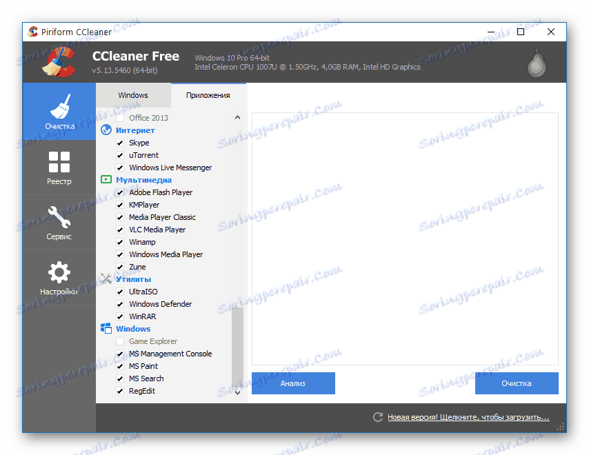 Възможност за почистване на системата от боклук с програмата CCleaner