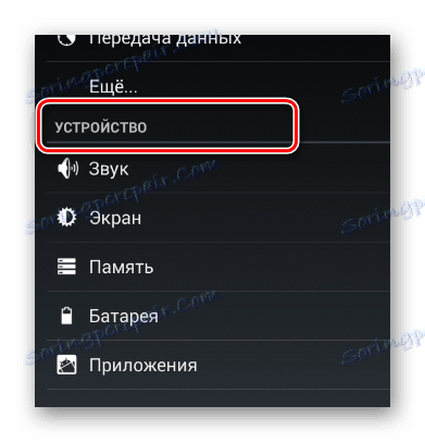 ابحث عن جهاز في قسم الإعدادات في قائمة النظام بجهاز Android الخاص بك