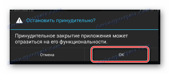 التأكيد على إيقاف تطبيق VKontakte في قسم الإعدادات في نظام Android