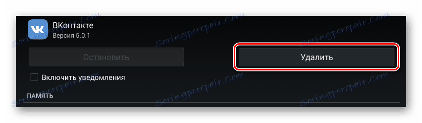 عملية إلغاء تثبيت تطبيق فكونتاكتي في قسم الإعدادات في نظام أندرويد