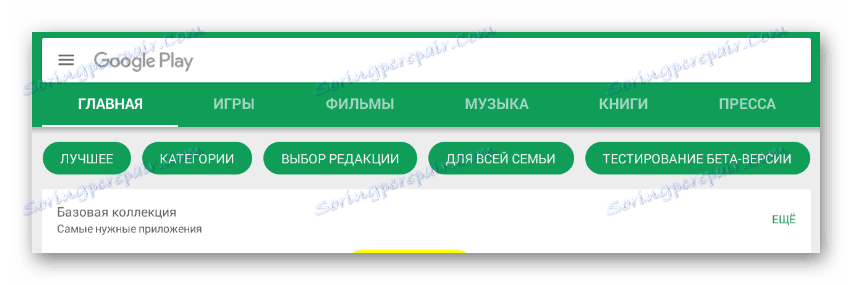 الانتقال إلى الصفحة الرئيسية لمتجر Google Play على جهازك الجوّال