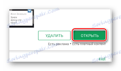 عملية فتح تطبيق VKontakte المثبت في متجر Google Play على جهازك المحمول