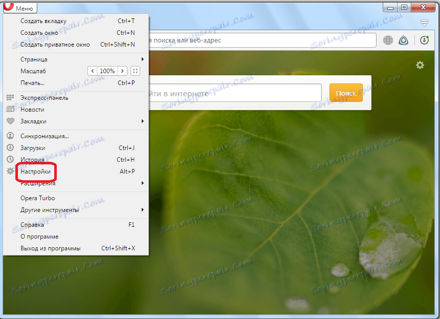 اذهب إلى إعدادات متصفح Opera