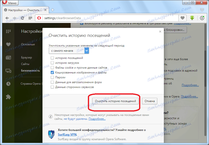 مسح ذاكرة التخزين المؤقت في متصفح Opera