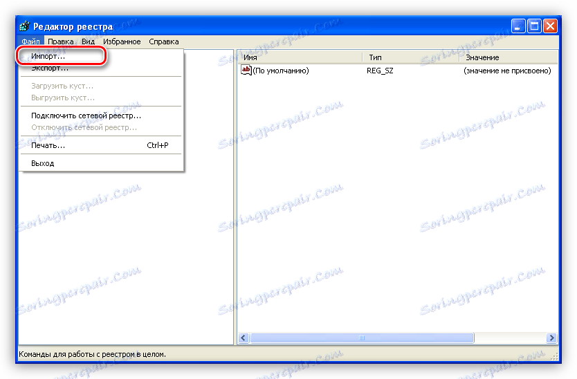 Идете за импортиране на данните в системния регистър на Windows XP