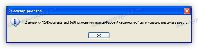 Уверете се, че данните са успешно импортирани в системния регистър на Windows XP