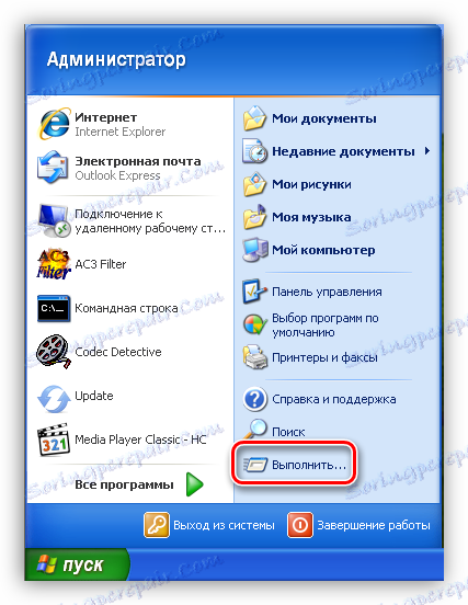 Достъп до функцията "Изпълнение" от стартовото меню на Windows XP