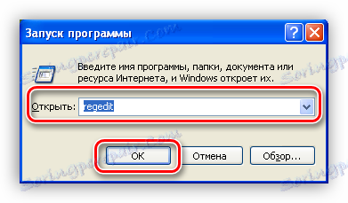 Достъп до редактора на системния регистър от менюто "Изпълнение" в Windows XP