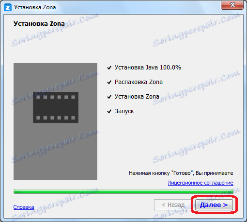 Завершення установки програми Zona