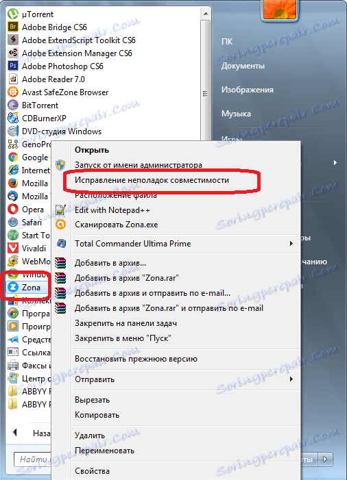 Перехід до виправлення неполадок сумісності програми Zona