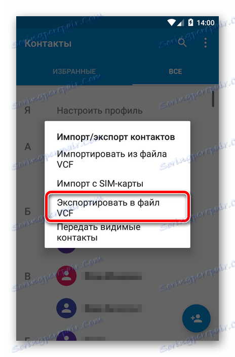Поп-уп мени за увоз и извоз контаката у Андроид