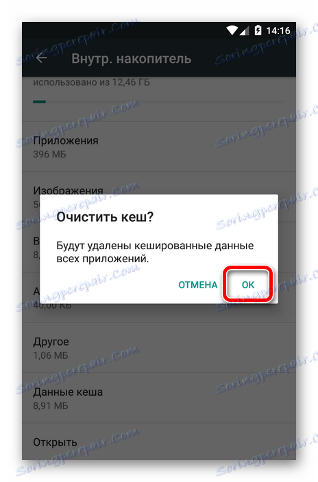 Потврда чишћења кеша у Андроид-у