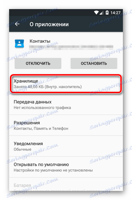 Страница подешавања апликације Контакти