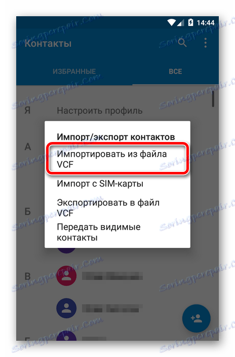 Увоз и извоз контаката