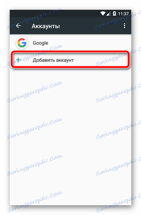 Мени рачуна у Андроид-у